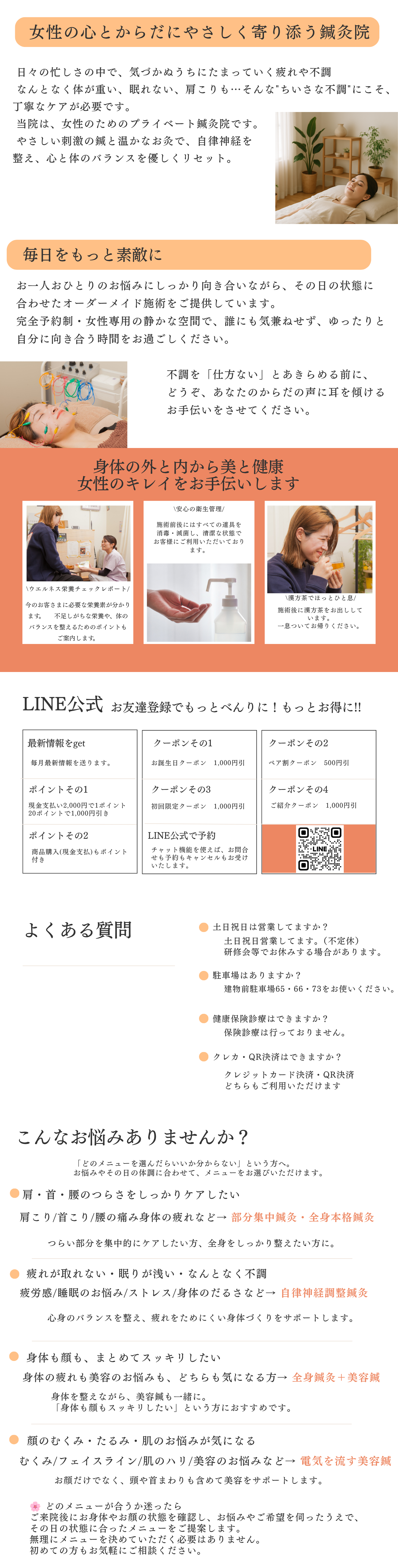 HP用女性の心とからだにやさしく寄り添う鍼灸院。.png