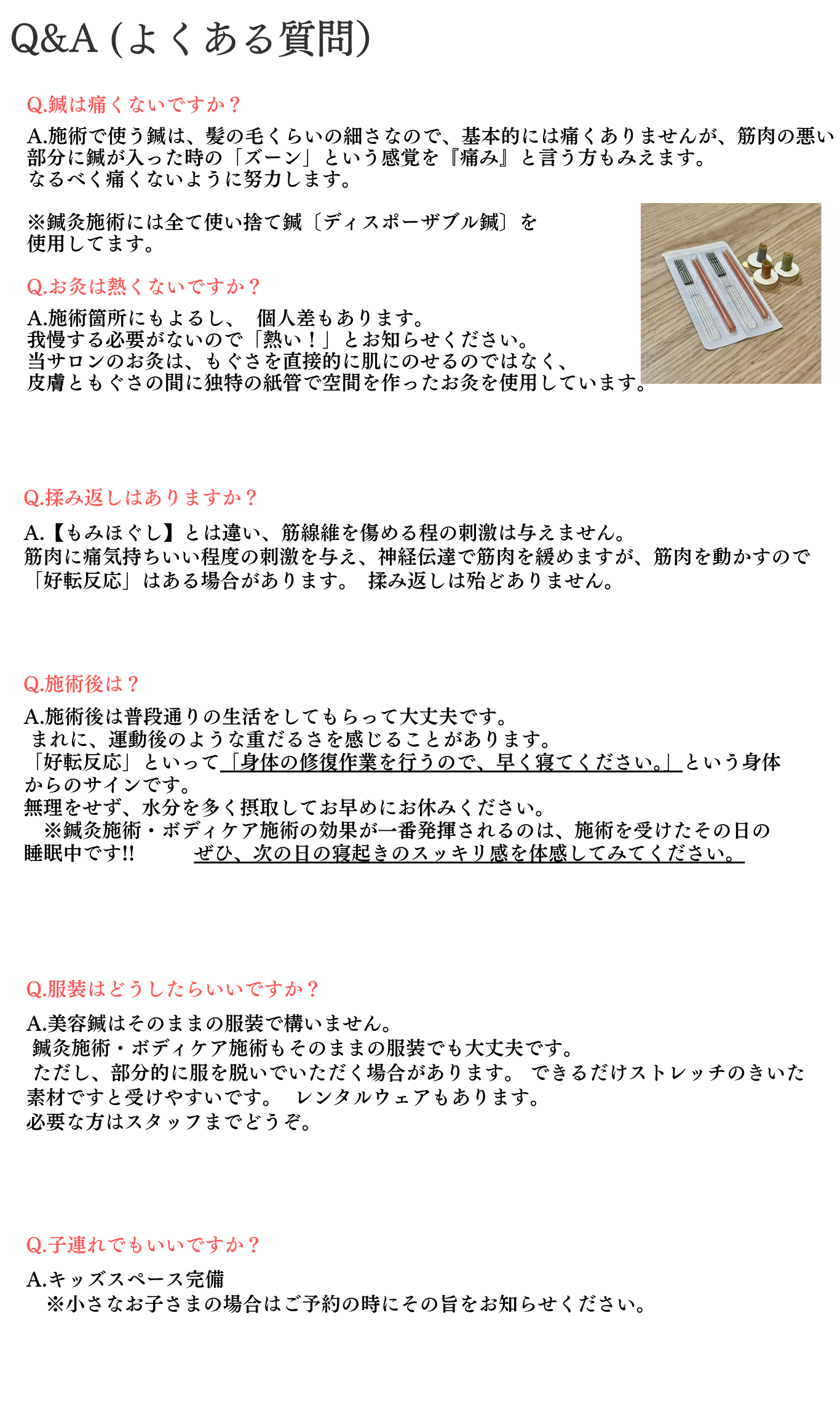 HP用Q&A.png