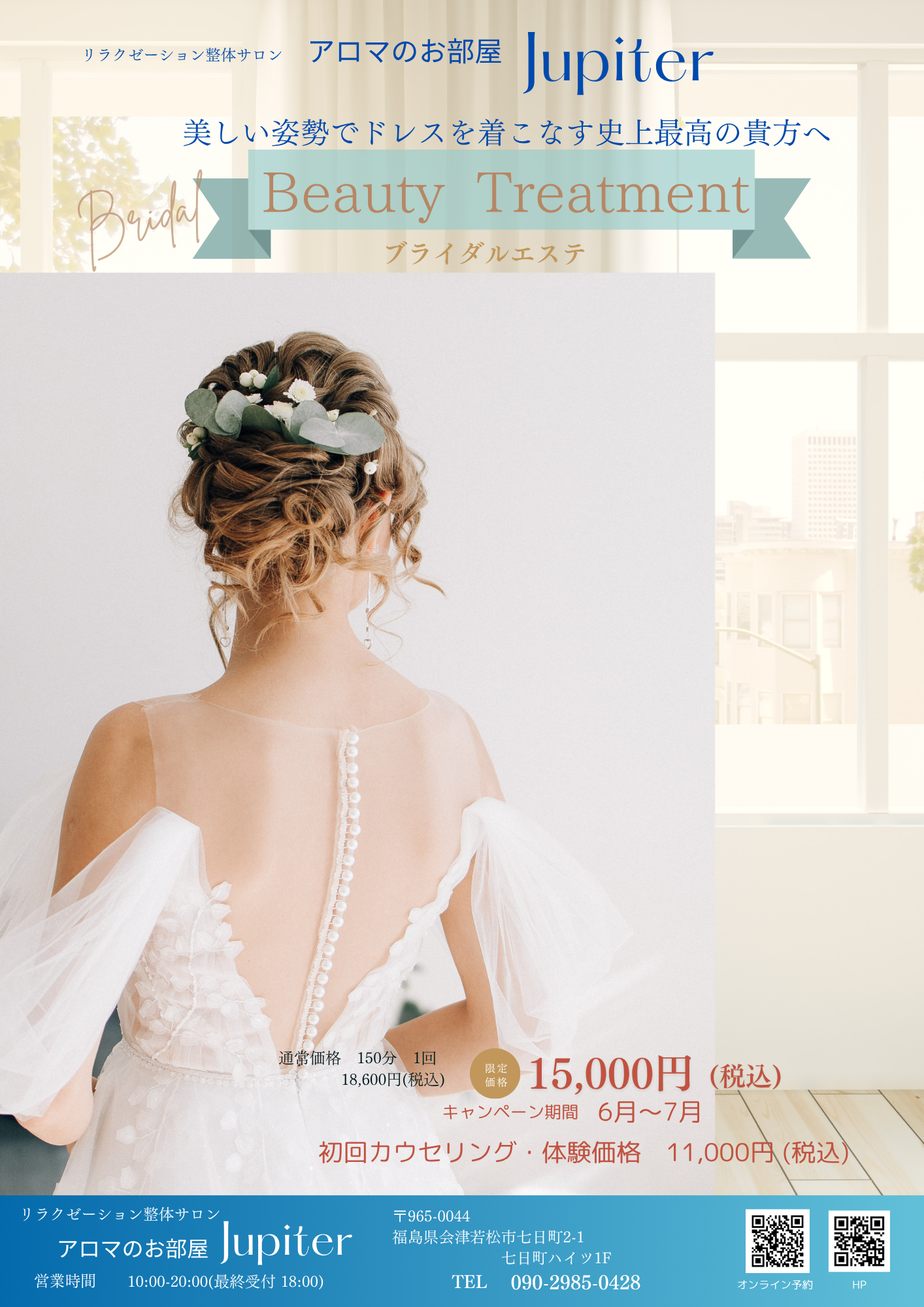 ブライダルケア