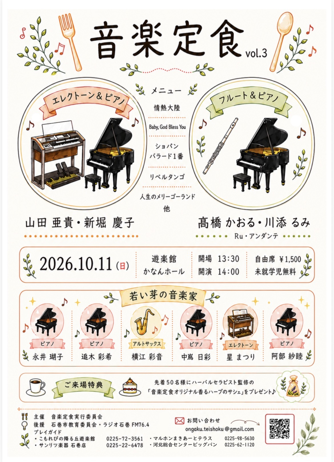 💐コンサート【音楽定食】お知らせ