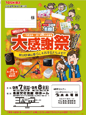秋のエコの市.png