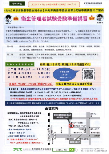 安全衛生情報 - 株式会社安全衛生推進センター （営業時間：09:00-17:00）