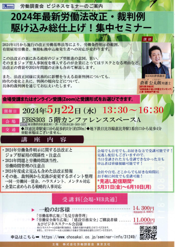 2.2024年最新労働法改正・裁判例　駆け込み総仕上げ！集中セミナー通知_ページ_1.png