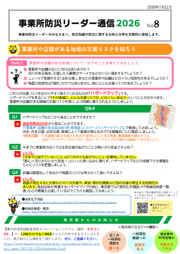 202608_事業所や店舗がある地域の災害リスクを知ろう.png