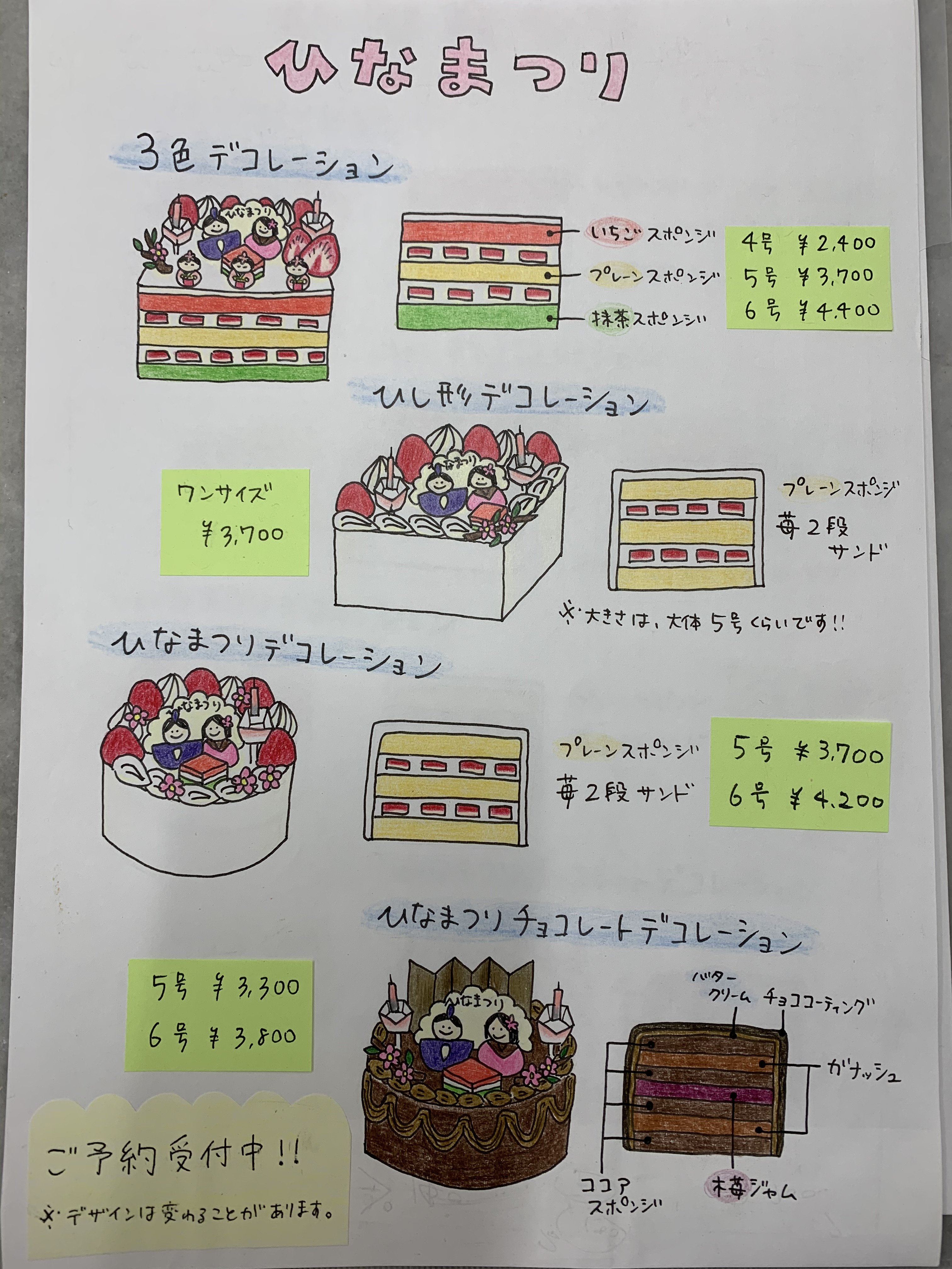 ひなまつりケーキ お菓子の店 ファリーヌ