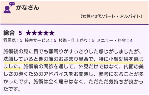 お客様 (口コミ)..png