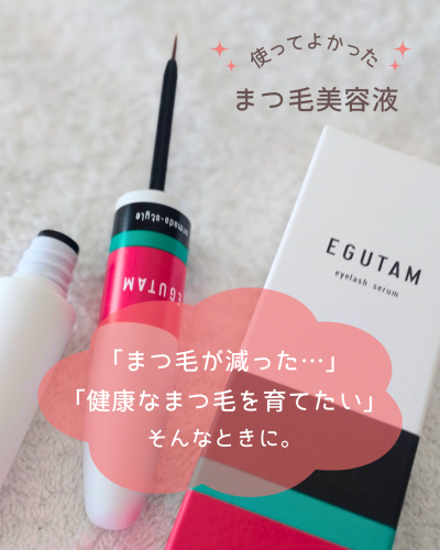 まつ毛美容液1.png