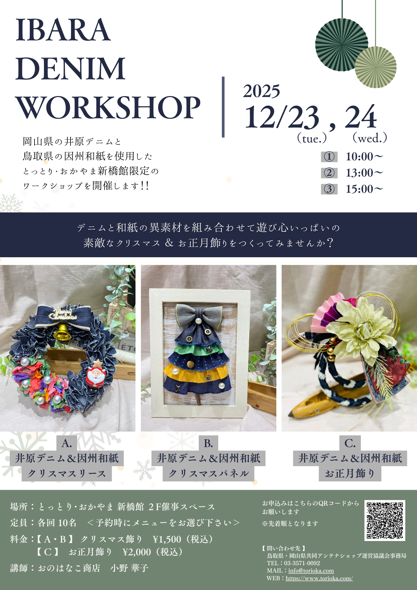 とっとり・おかやま新橋館にて出張ワークショップを開催します！！