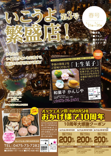 いこうよ繫盛店　３月２１日号