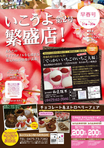 2023 いこうよ繫盛店１月２１日号