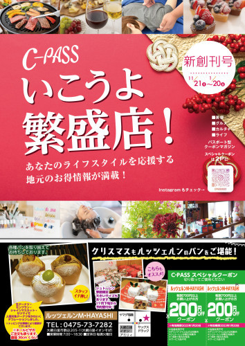 いこうよ繫盛店　　創刊号１１．２１号