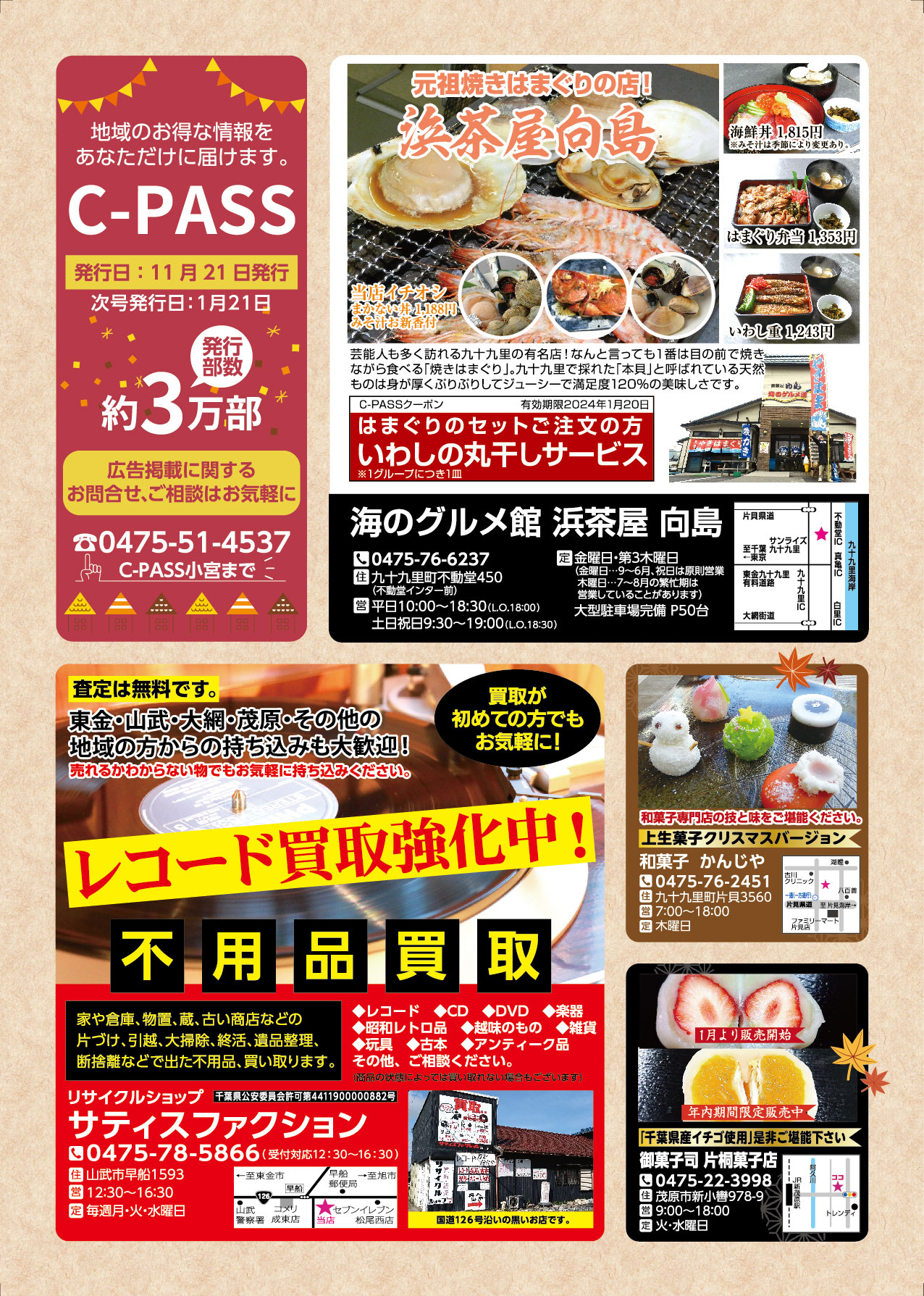 C-PASS 11月21日号