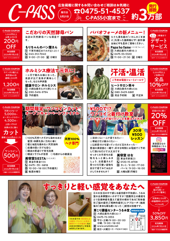 C-PASS 5月21日号