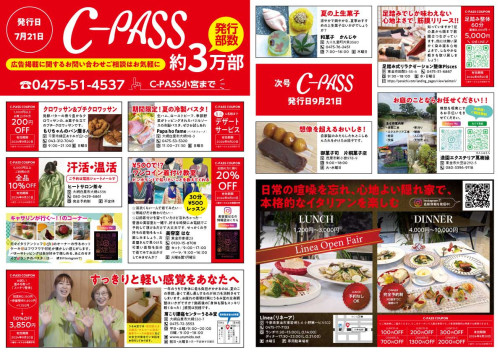 C-PASS最新号　7月21日号