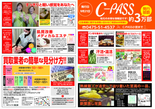 C-pass_情報誌_秋号_P1-P4.jpg