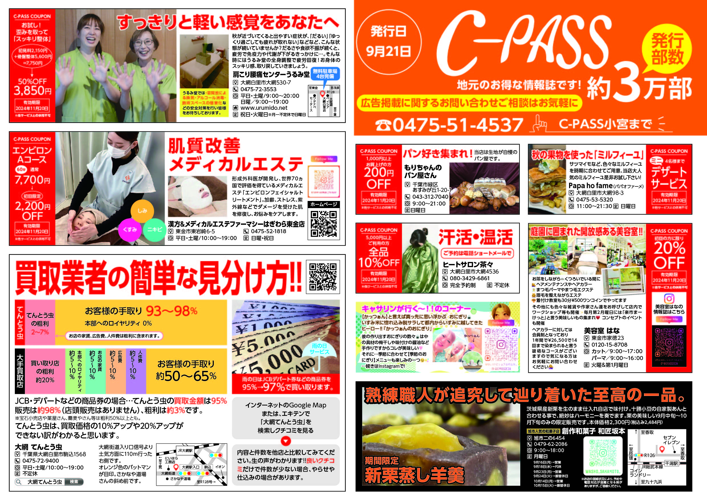 C-PASS最新号