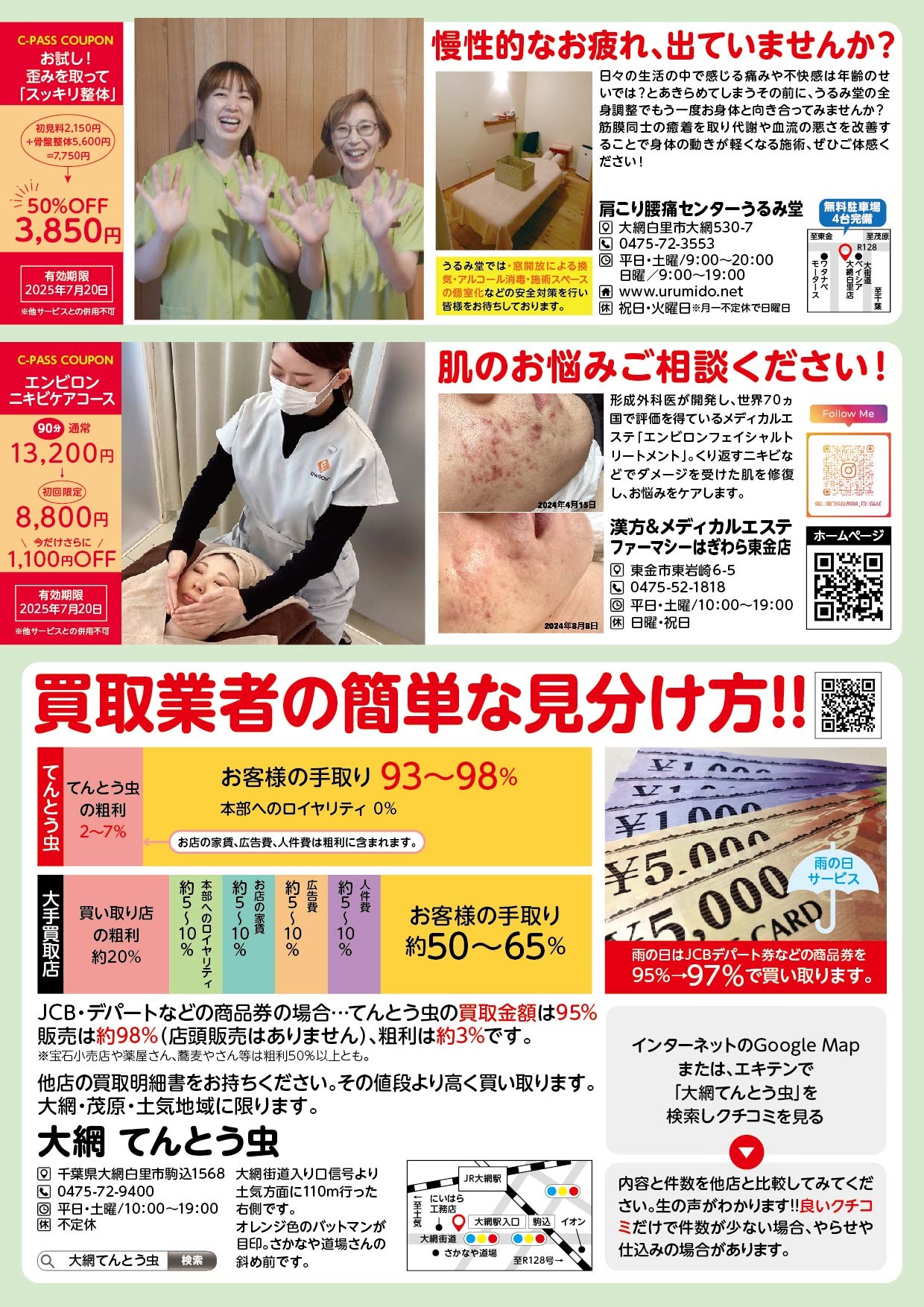 C-PASS　5月21日最新号