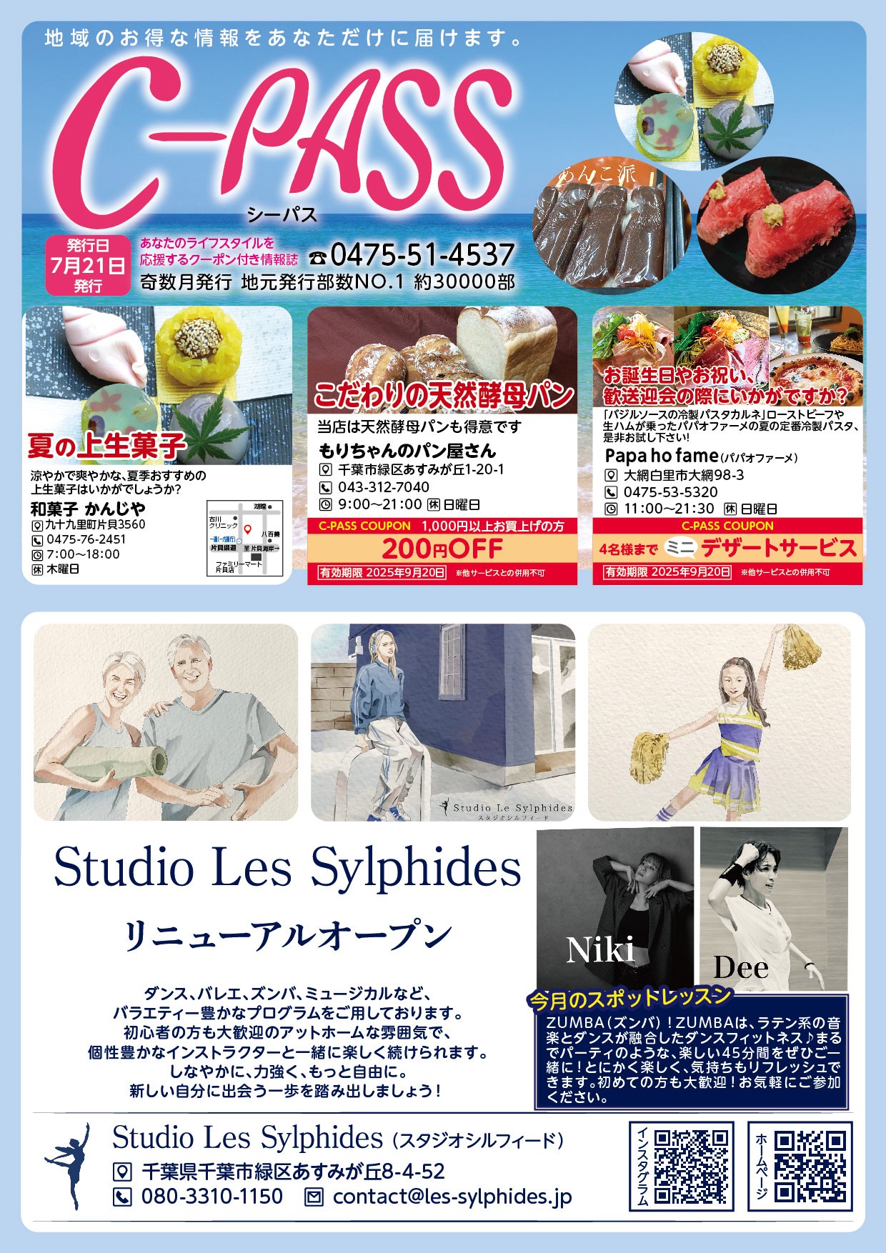 C-PASS 7/21号　最新号　　掲載店拡大中