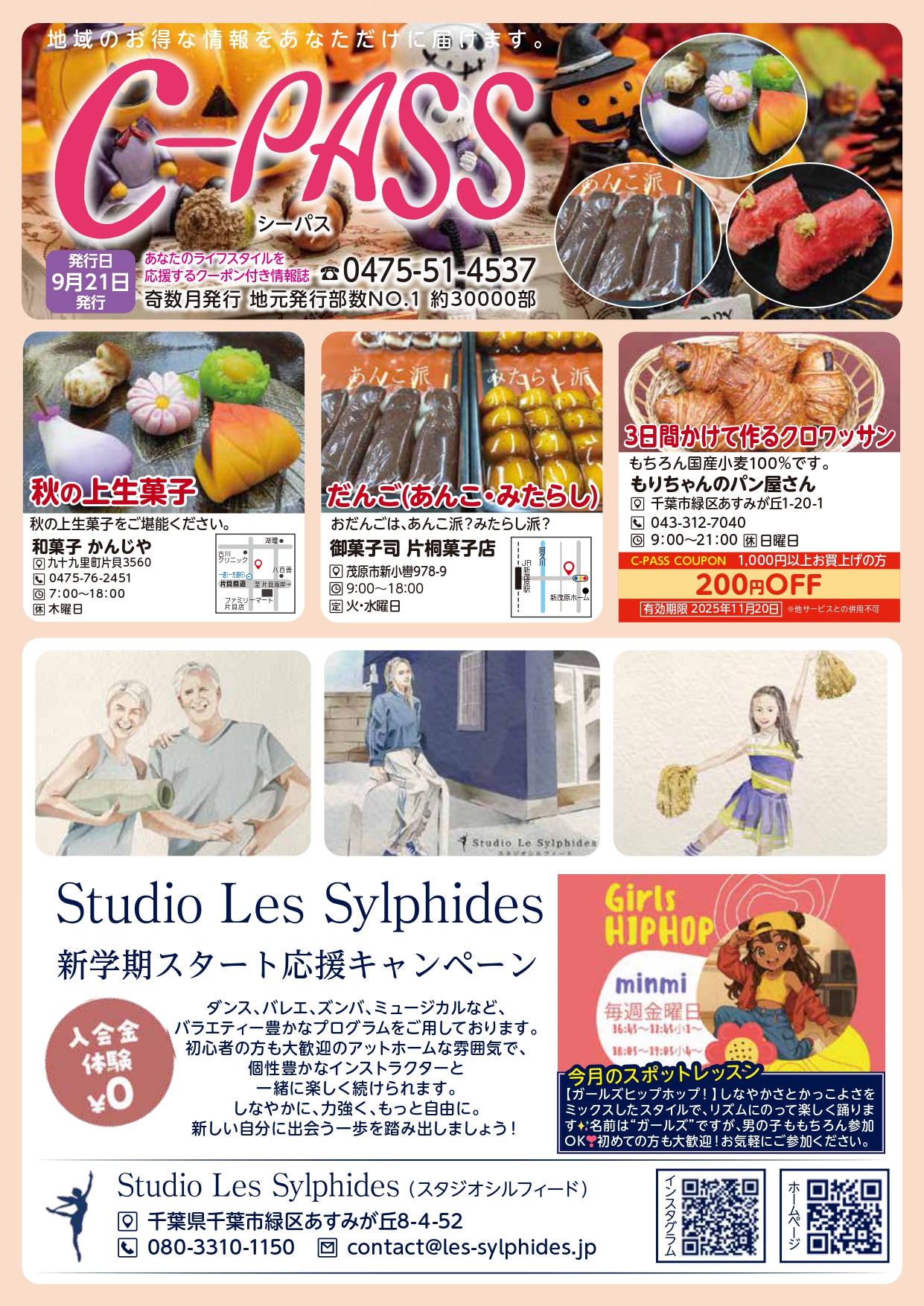 ダンス体験してみました！　あすみが丘　シルフィードさん