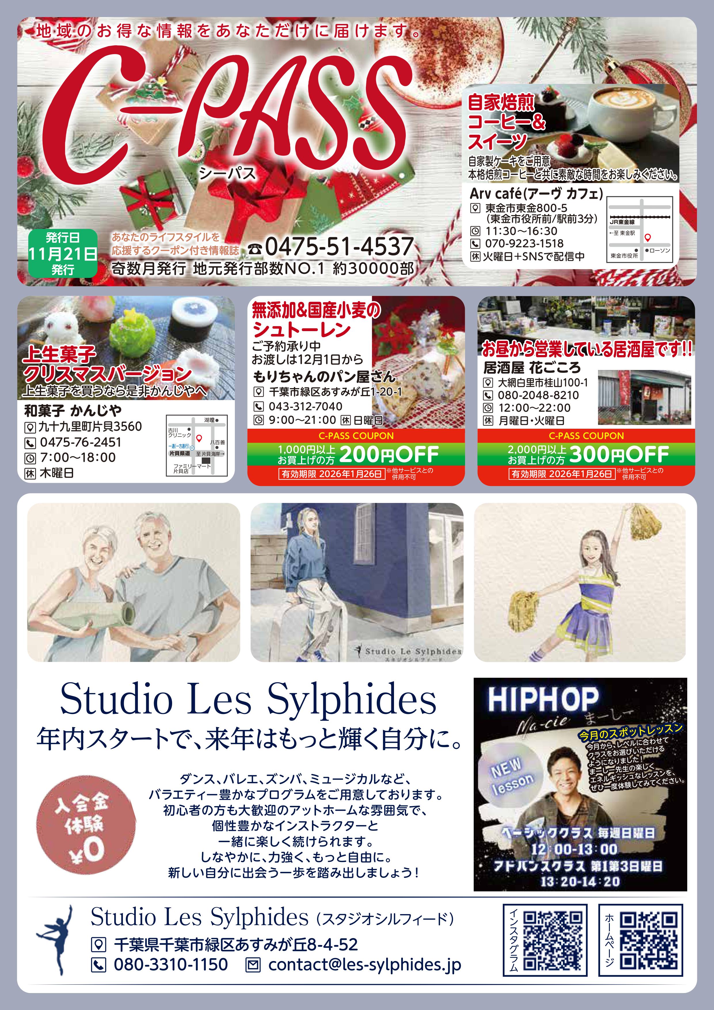 C-PASS最新号　11月21日発行号
