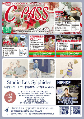 C-PASS最新号　11月21日発行号
