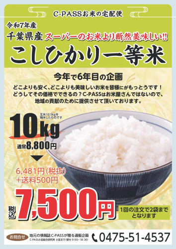 お米の宅配便　令和7年新米入荷しました！