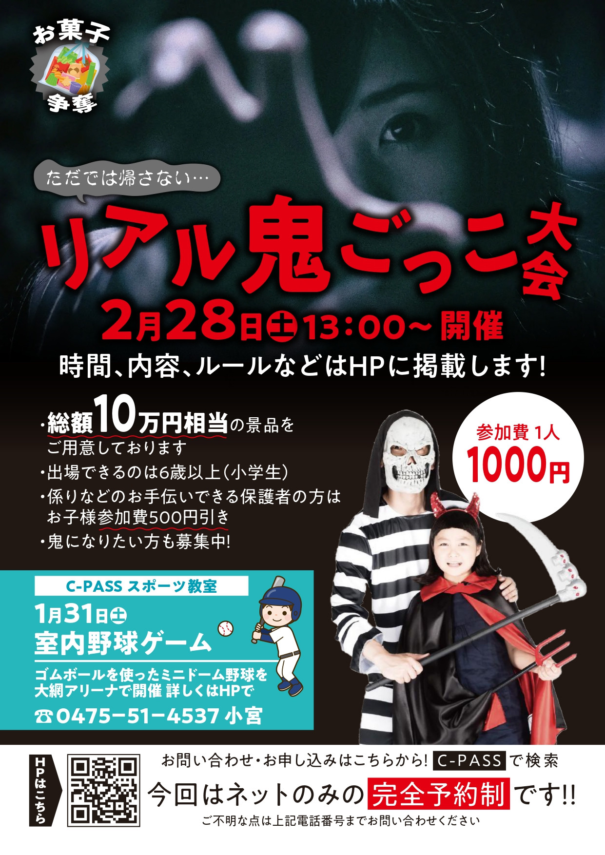 リアル鬼ごっこ大会開催