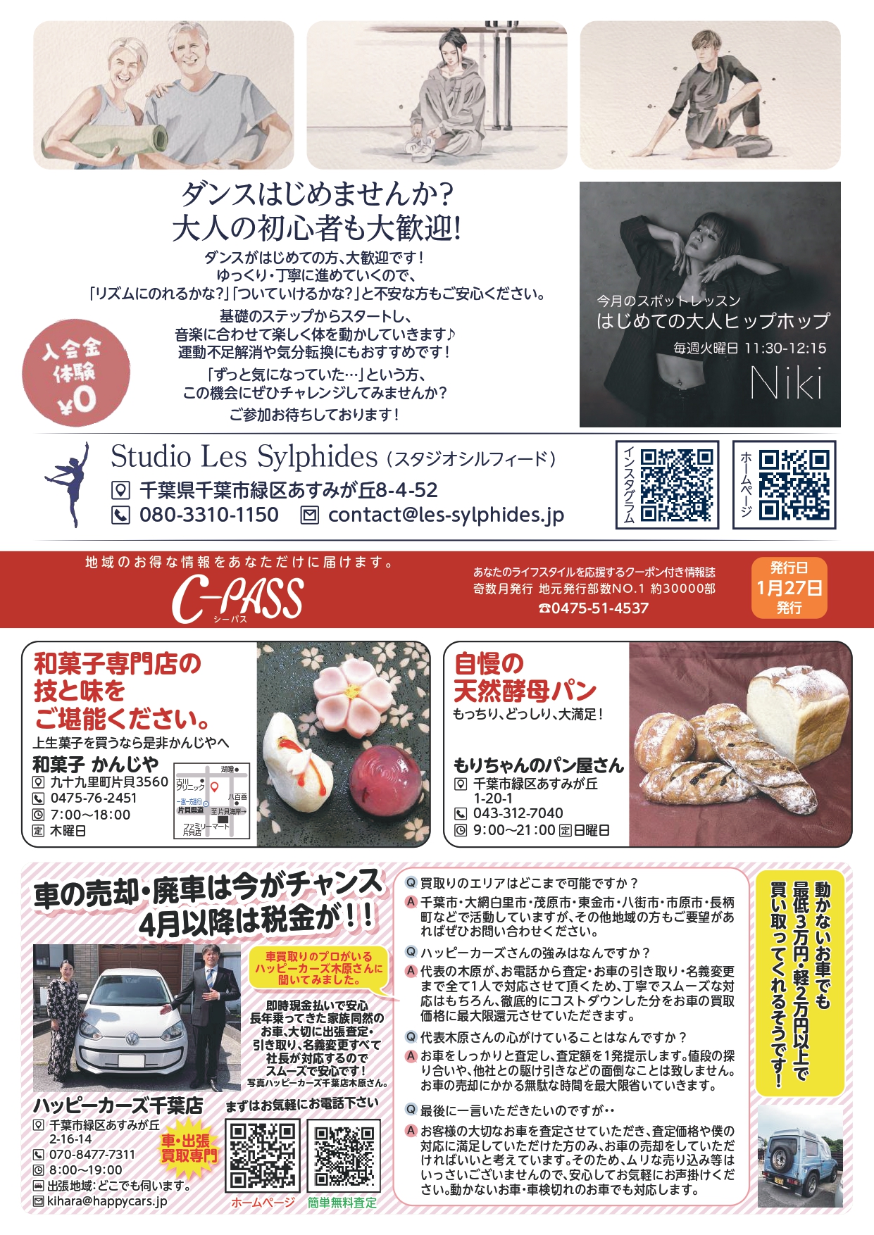 2026 C-PASS 1月27日号　