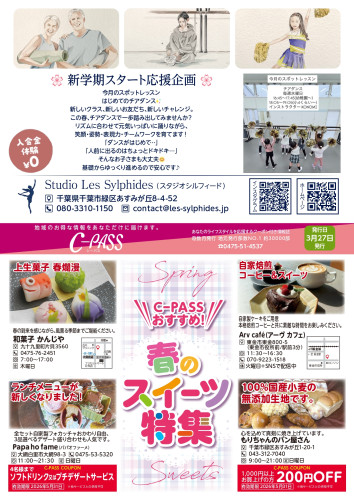 C-PASS3月27日最新号