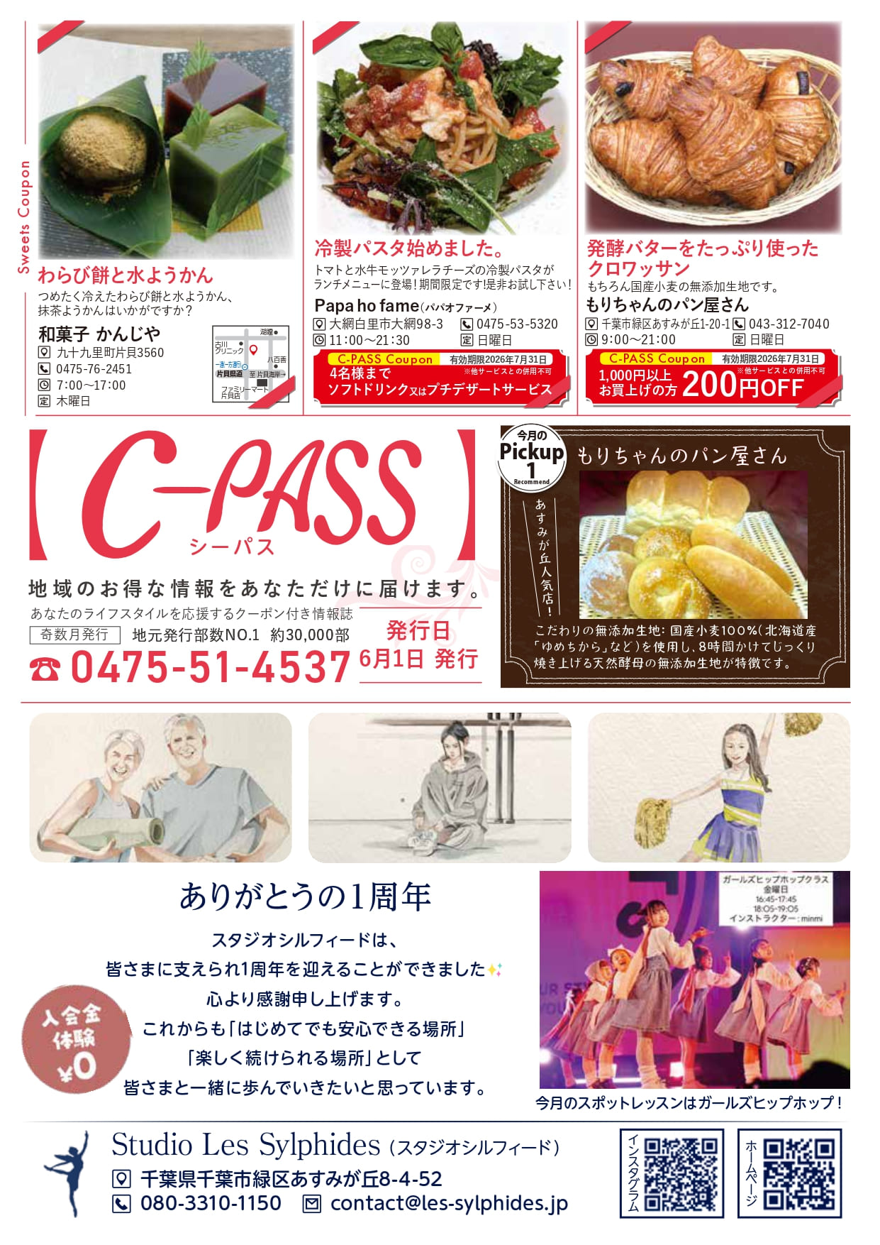 C-PASS最新6月１日号