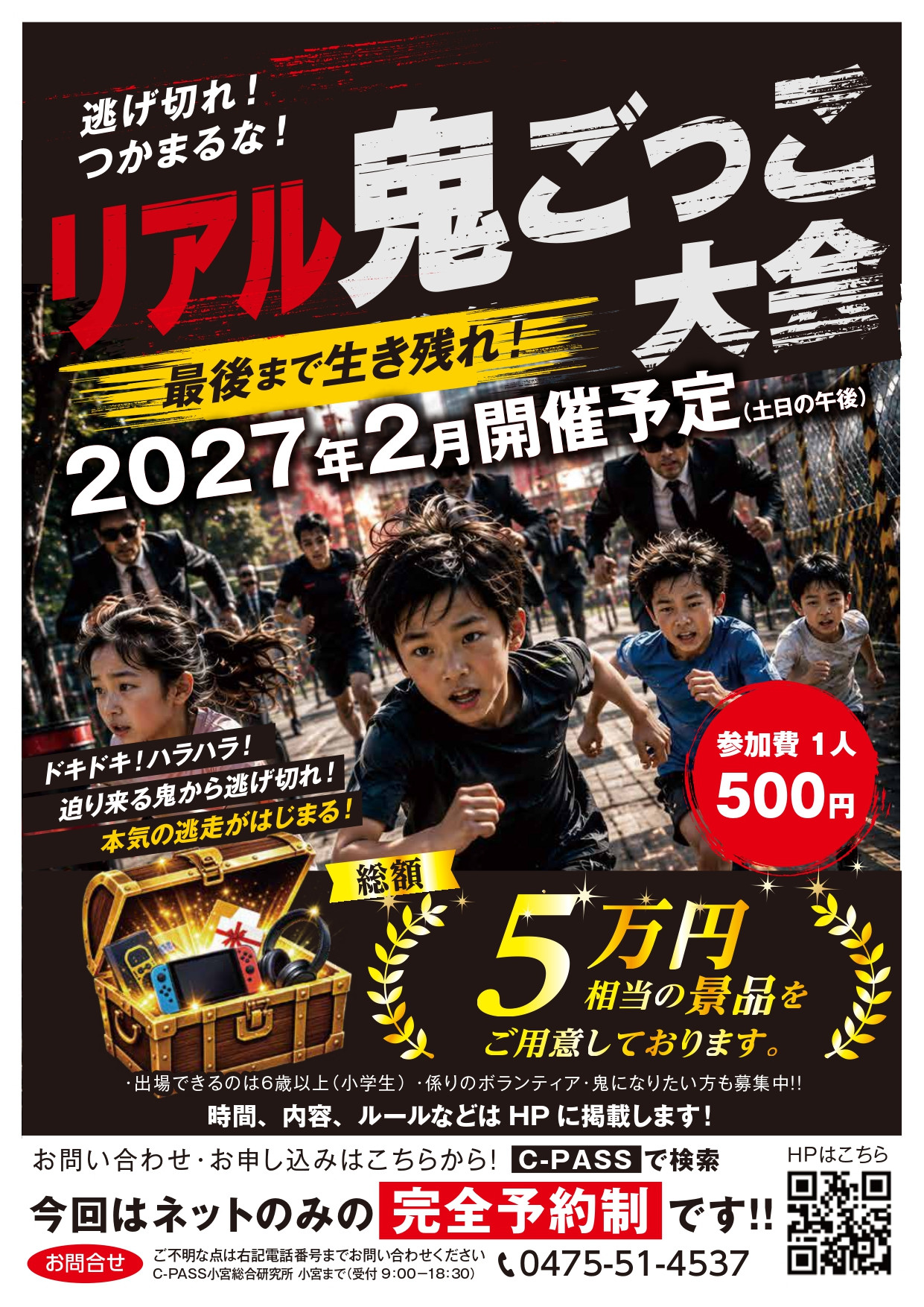 ２０２７年　今年も開催致します