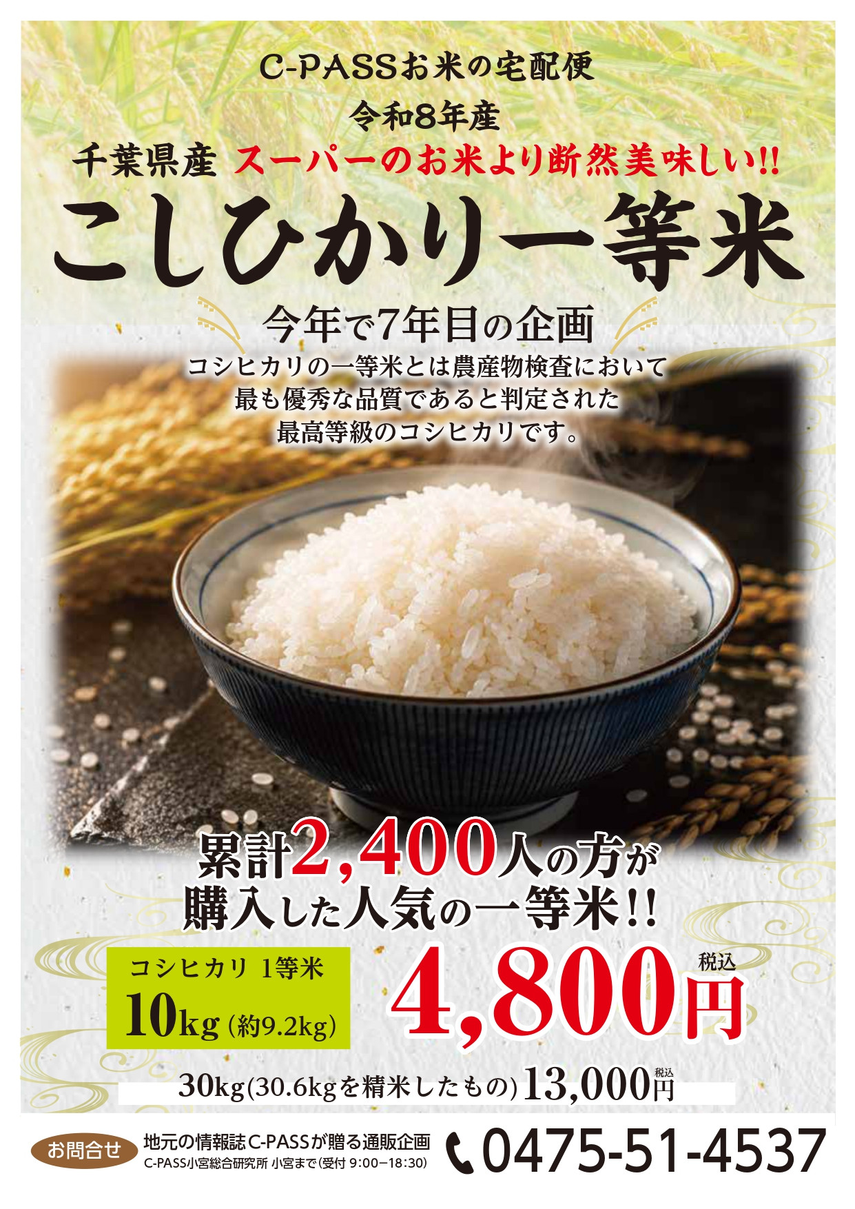 美味しいコシヒカリ　販売中