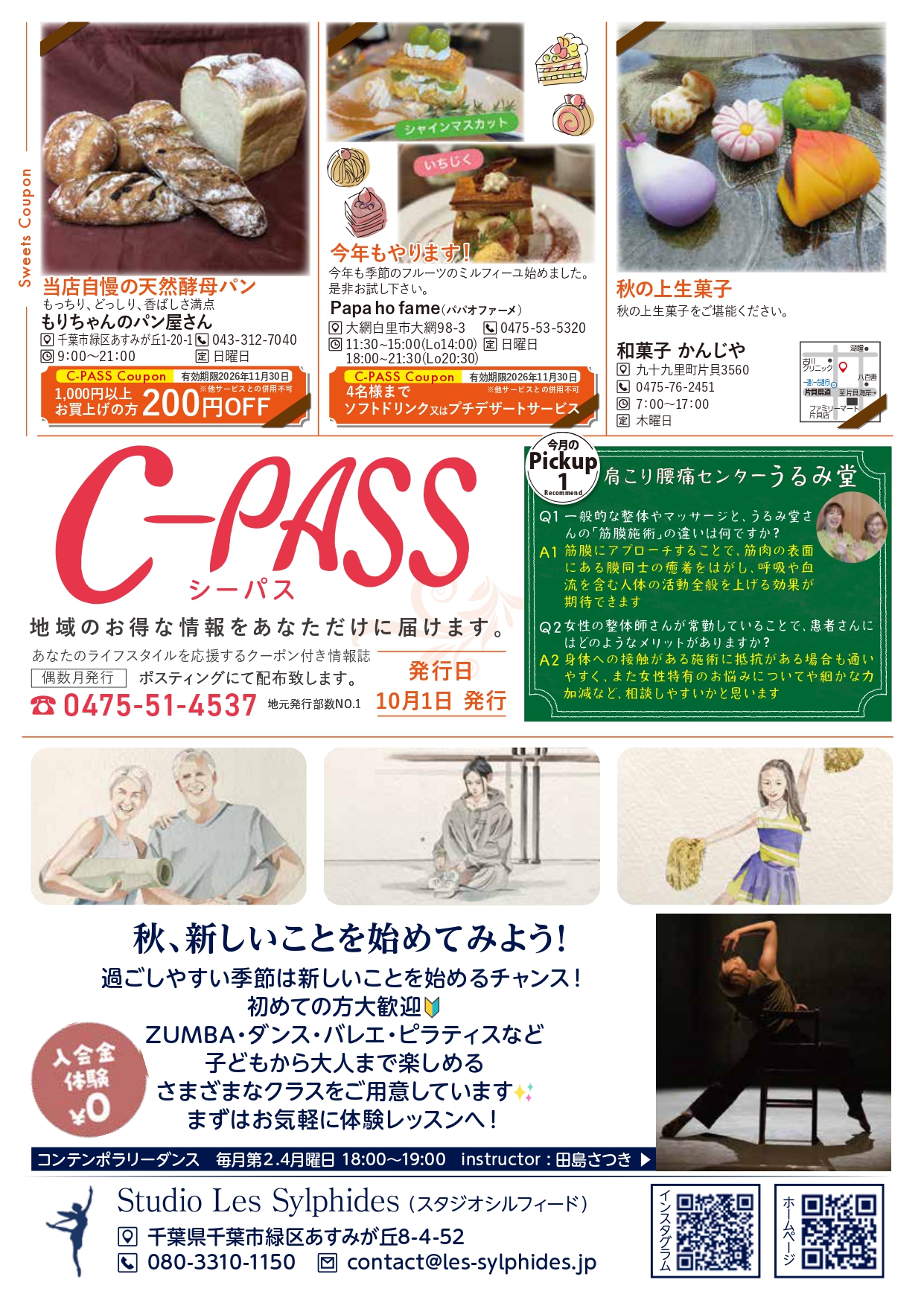C-PASS　2026年10月1日号