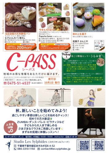 C-PASS　2026年10月1日号