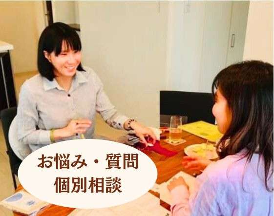 お悩み・質問 個別相談