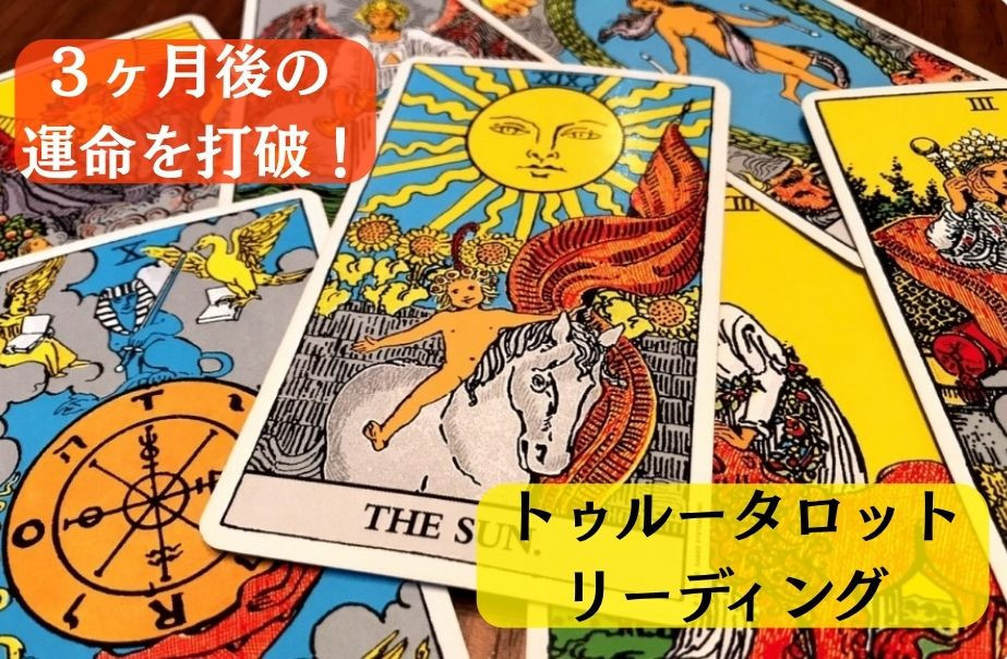 お悩み解決タロット！ 新メニューも！