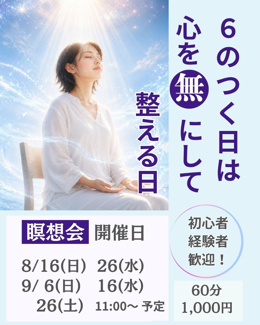 瞑想会のお知らせ。画像タップで詳細へ