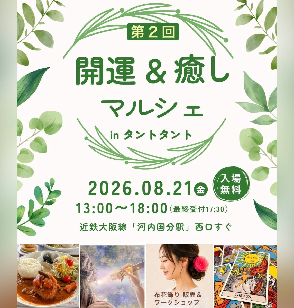 画像タップで詳細ページへ