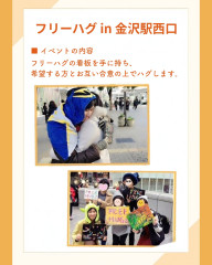 金沢フリーハグ_20261001_135727_0002.jpg