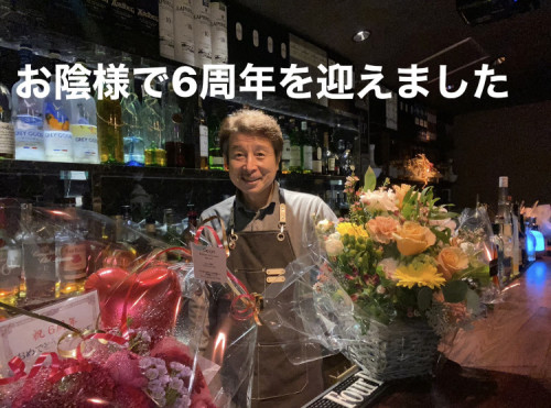 ■お陰様で6周年を迎えることができました