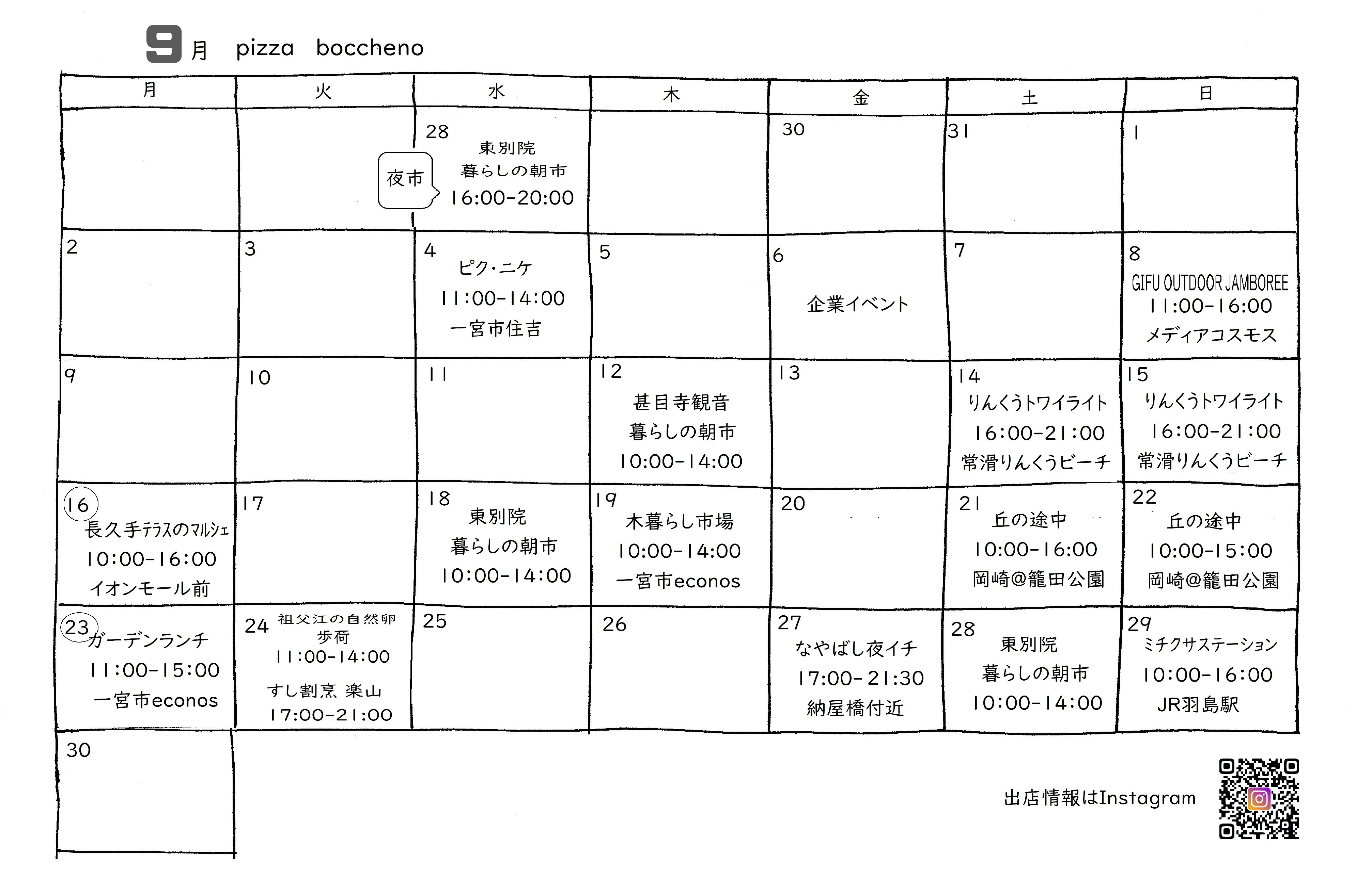 9月のスケジュールです