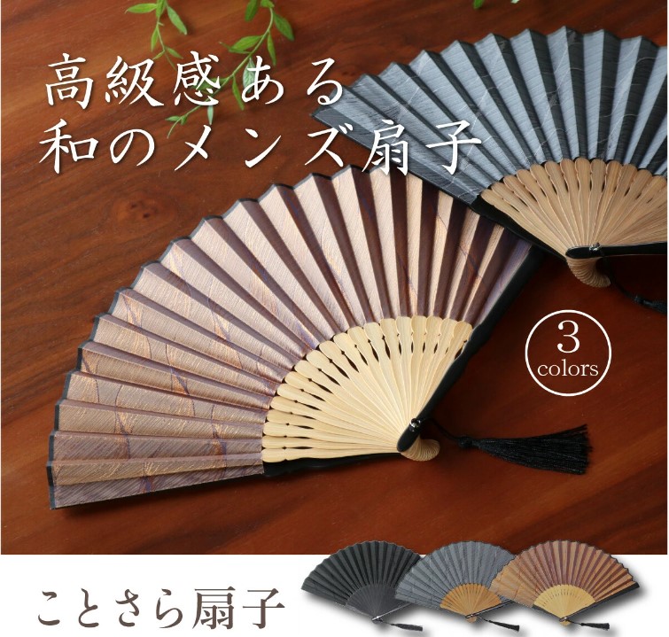 洗練された男性用扇子