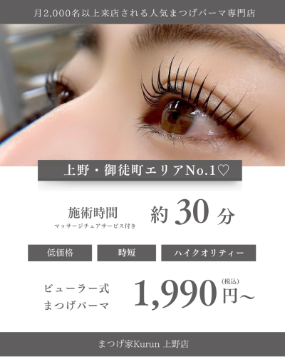 EYELASH PERM ANGLE.png