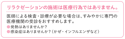 トリセツリラクゼーション施術について.png