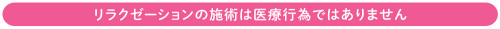 和屋のパンフレット2020　リラクゼーション施術.png