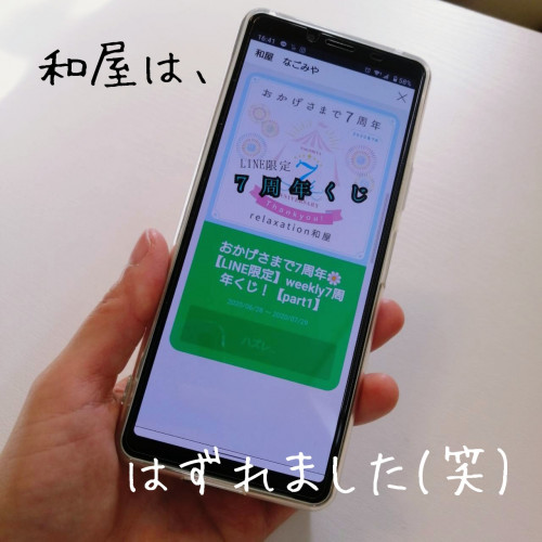🎊【ウィークリー7周年くじ】スタートしました！