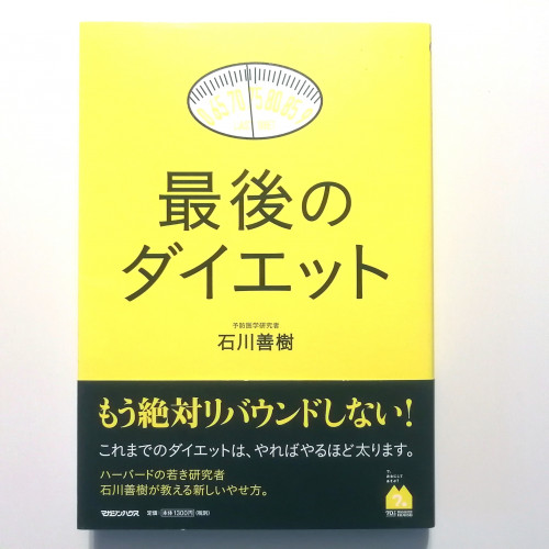 夏太り…だと…。