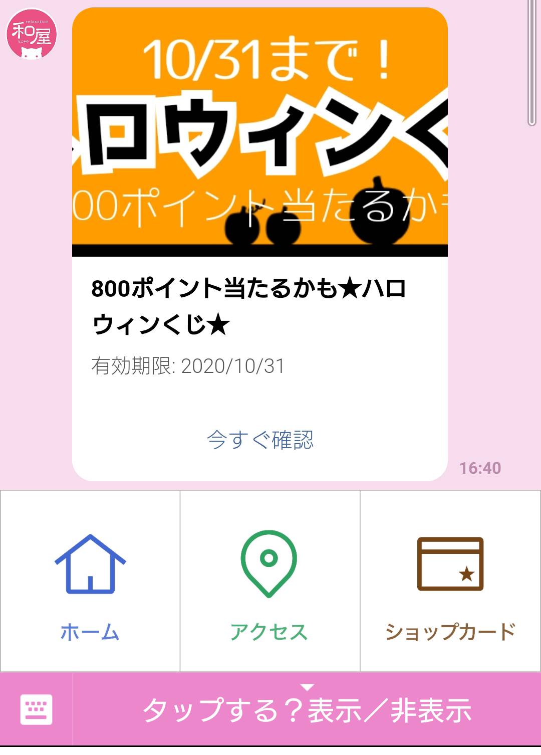 和屋のLINEトーク画面が便利になりました！