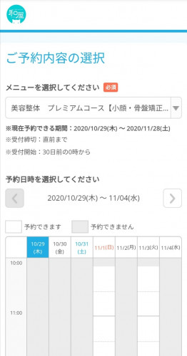 【試験運用】あたらしい予約カレンダーおためしのお願い