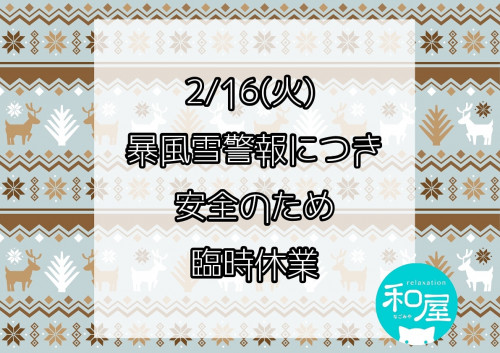 本日は、荒天のため臨時休業です